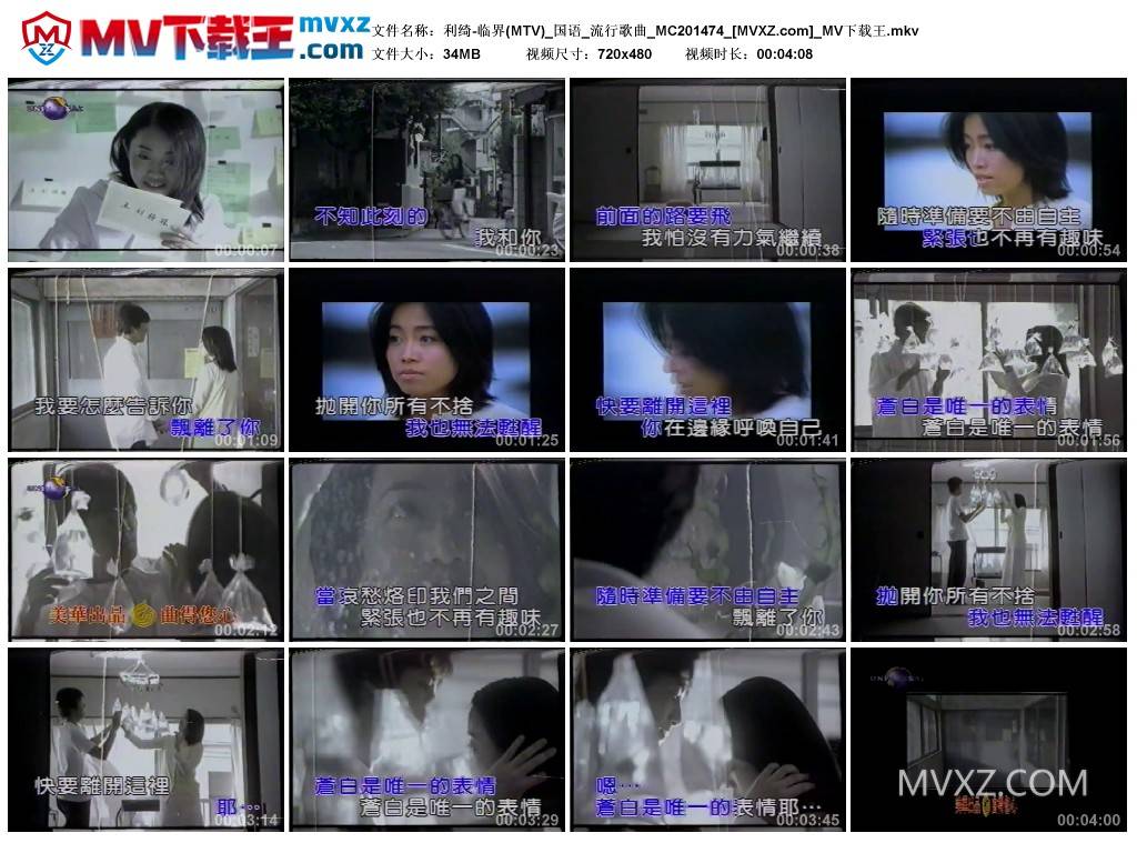 利绮-临界(MTV)_国语_流行歌曲_MC201474